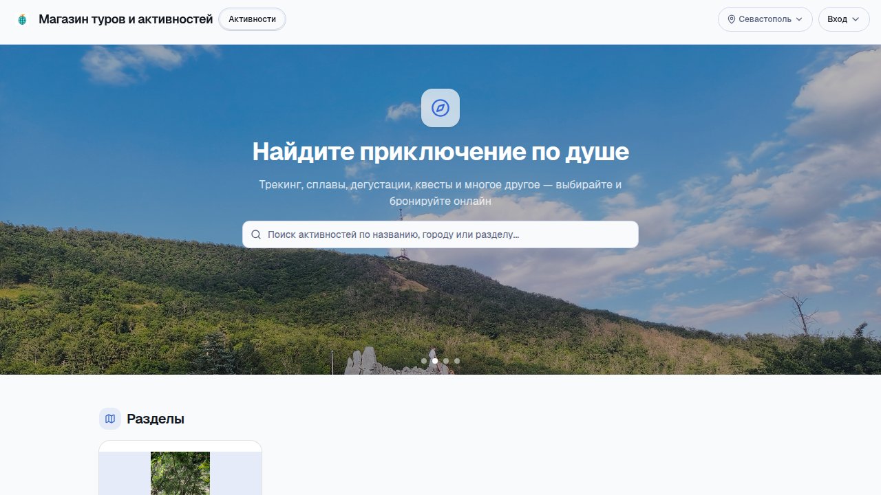 Магазин Туров