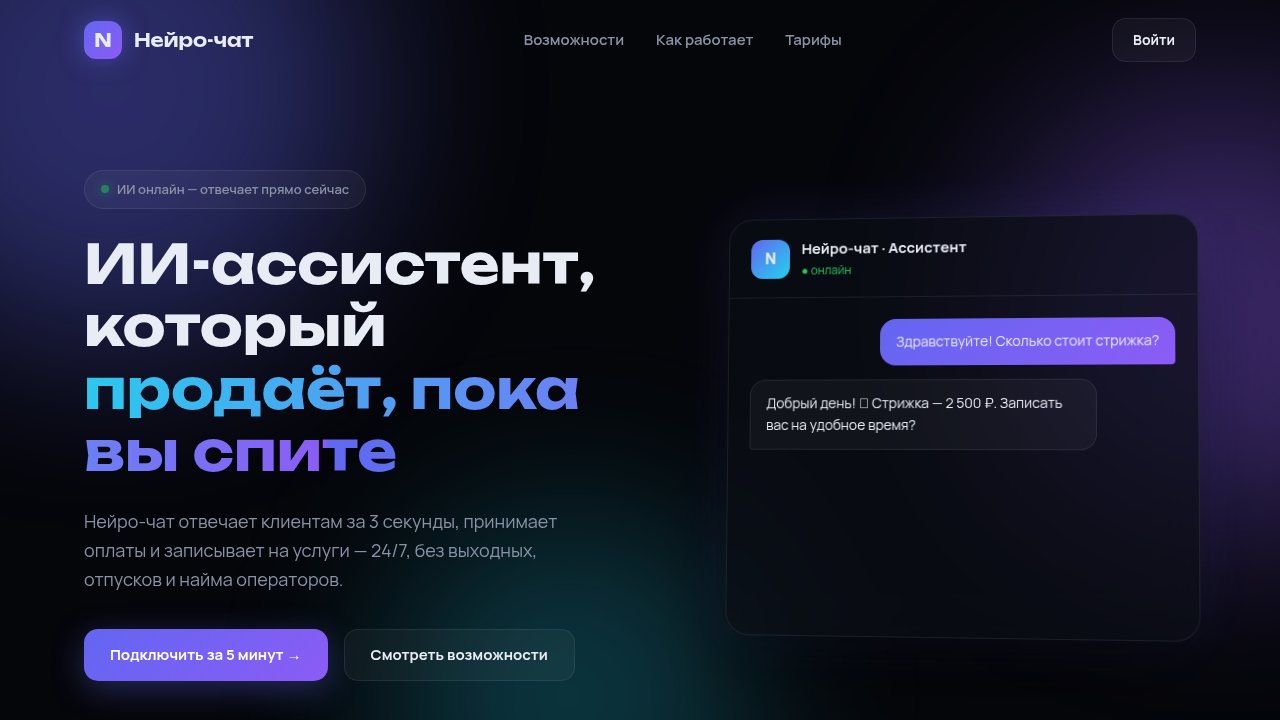 Нейро-Чат